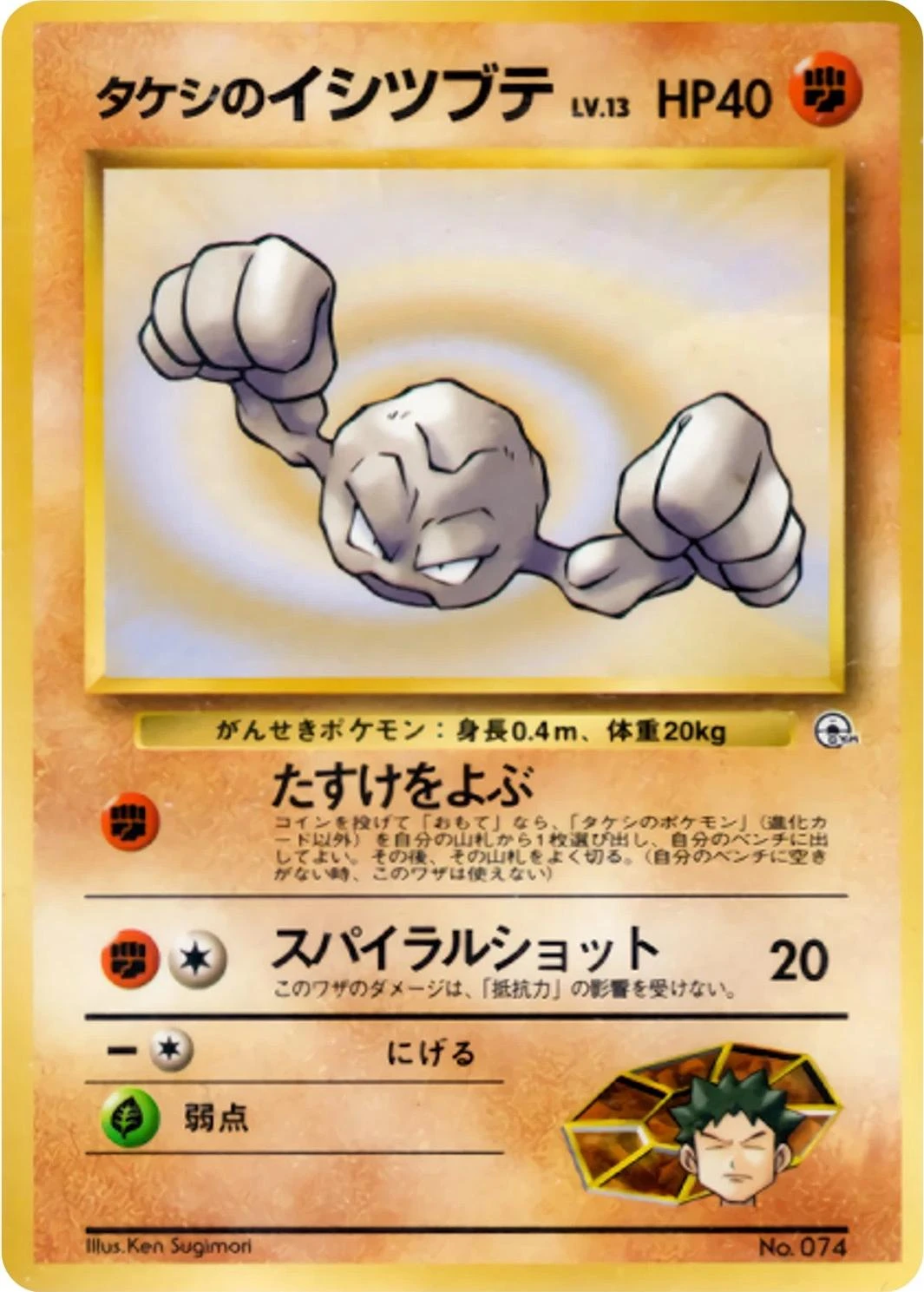 Brock's Geodude #74