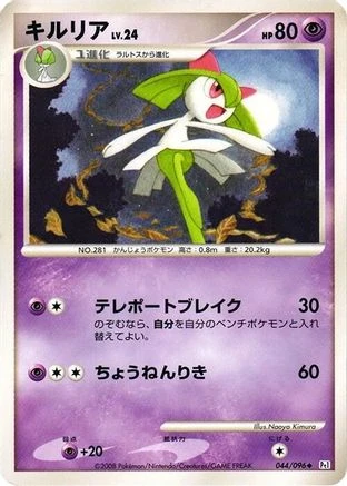 Kirlia 1st Edition #44
