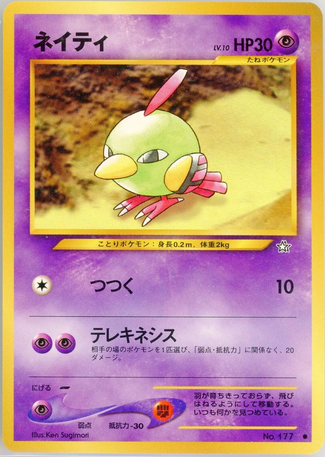 Natu #177