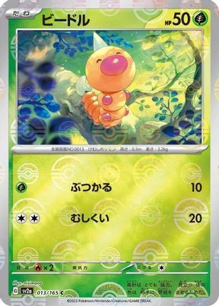 Weedle Reverse #13