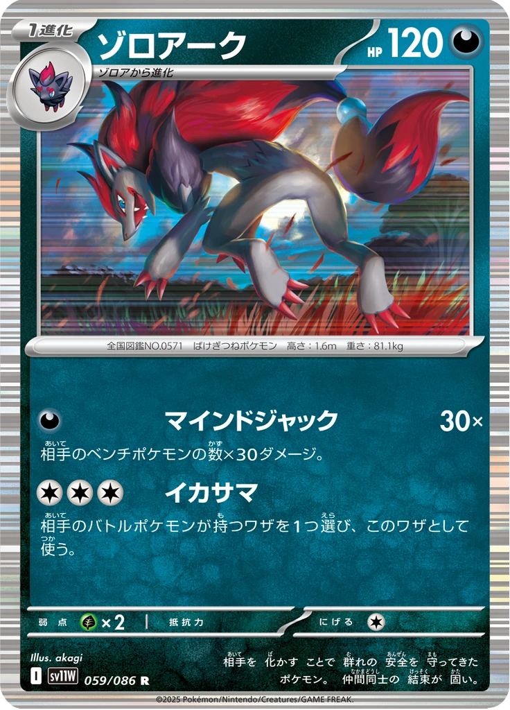 Zoroark Poke Ball #59