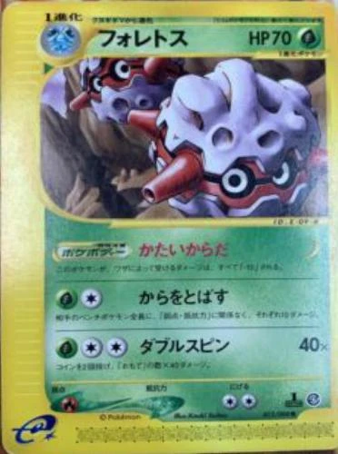 Forretress 1st Edition #13