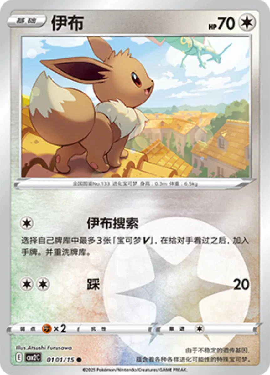 Eevee #101