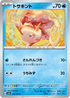 Goldeen Reverse