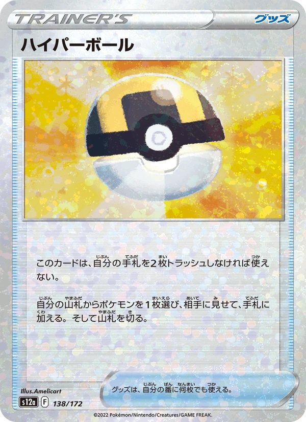 Ultra Ball #138