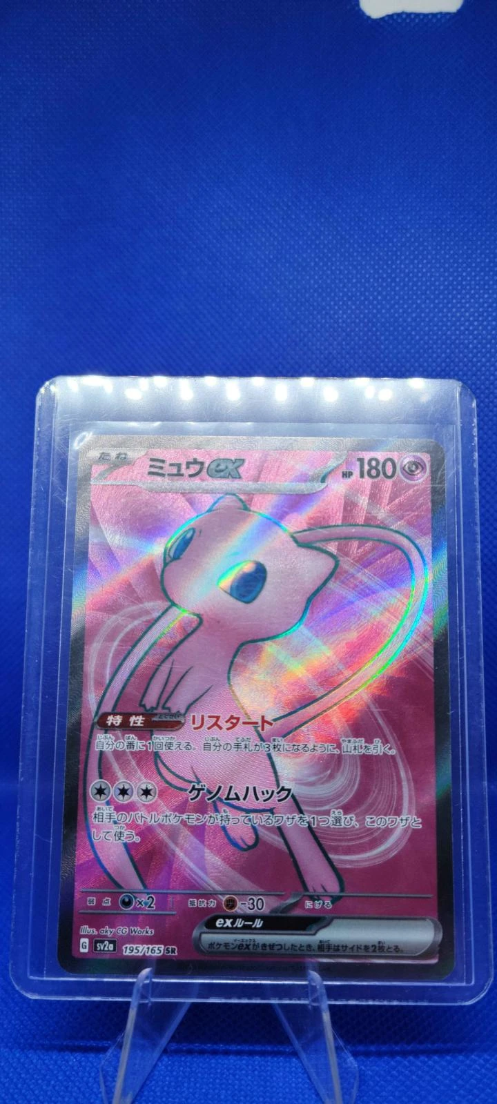 Mew #195