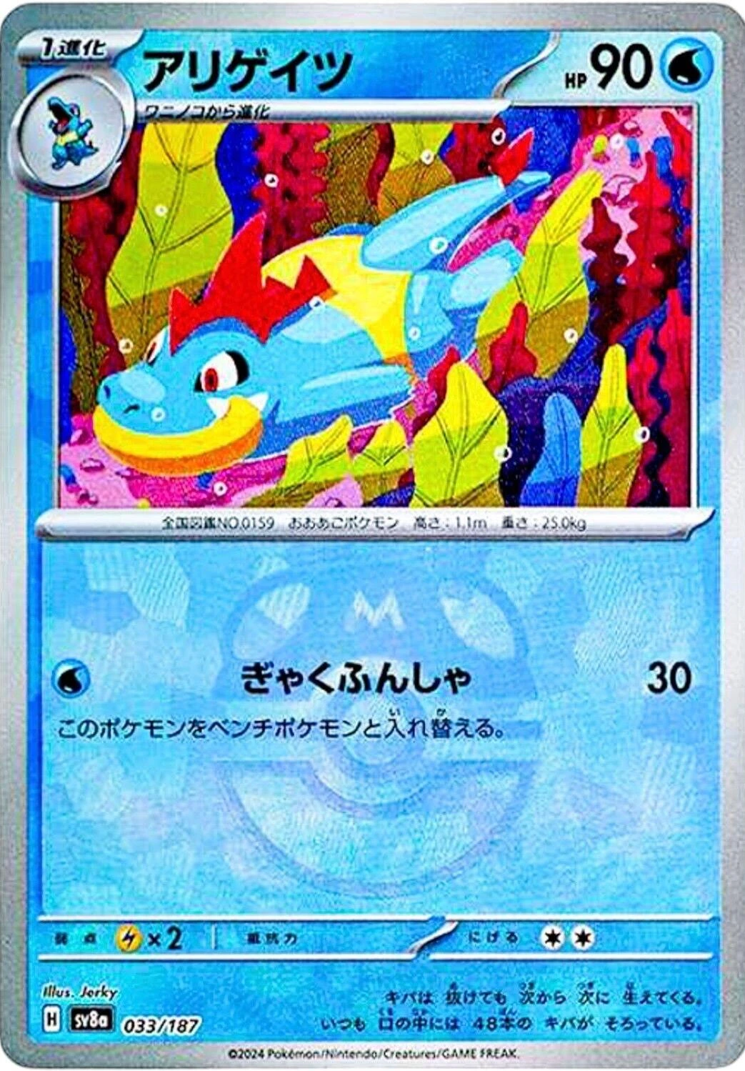 Croconaw Master Ball #33