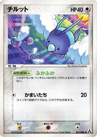 Swablu #67