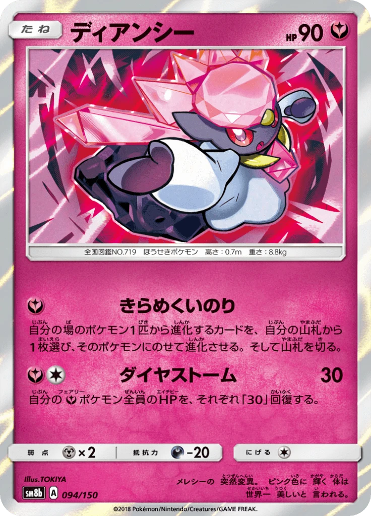Diancie #94