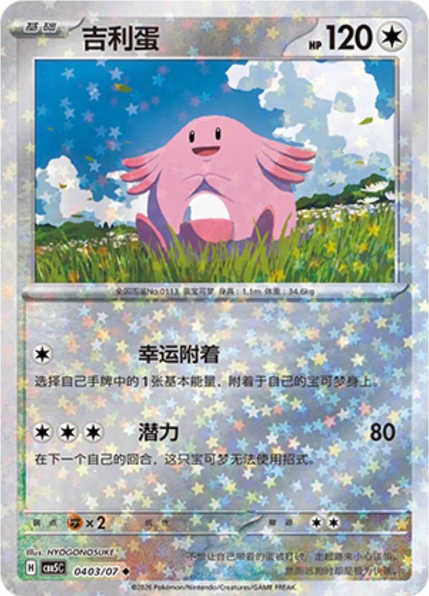 Chansey #403
