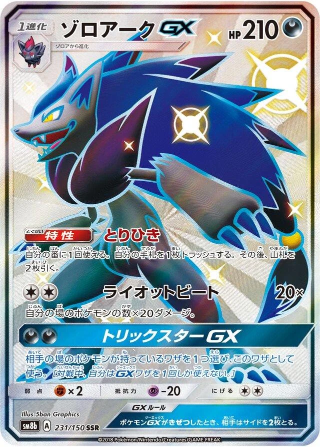 Zoroark Gx #231