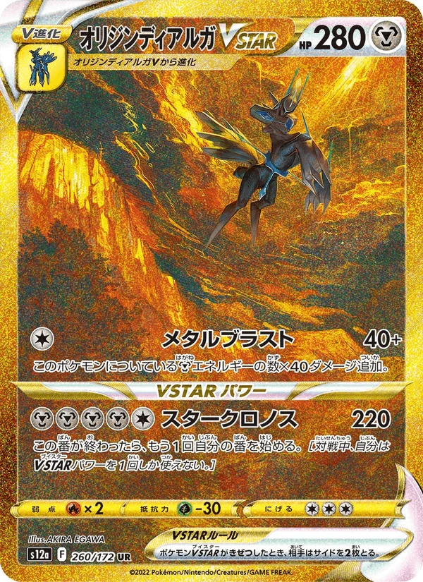 Origin Forme Dialga Vstar #260