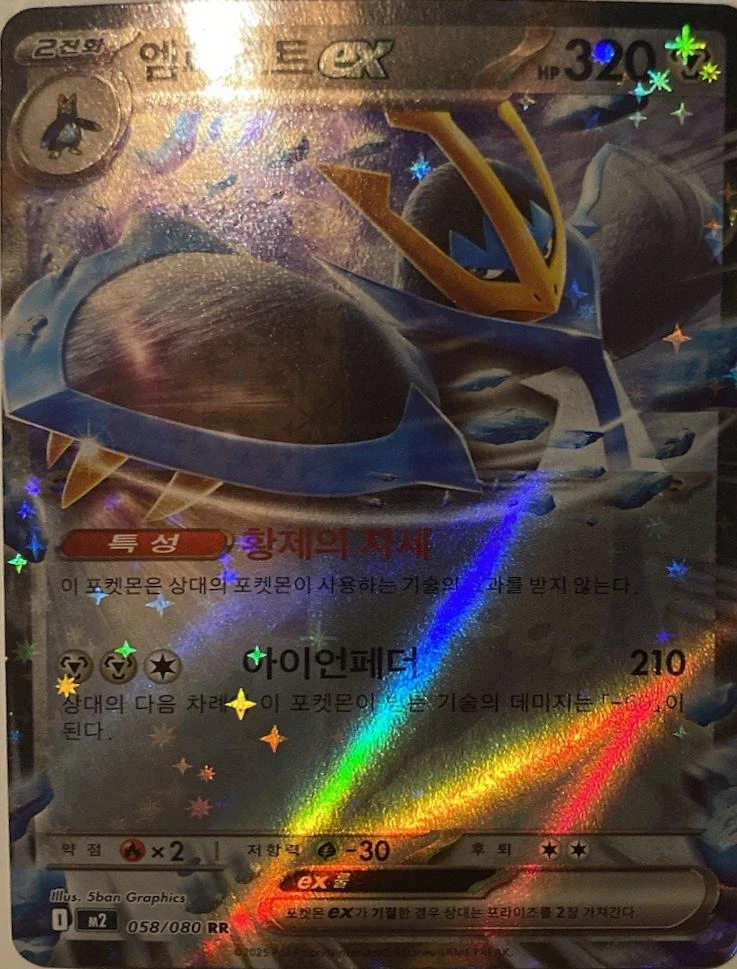 Empoleon Ex #58