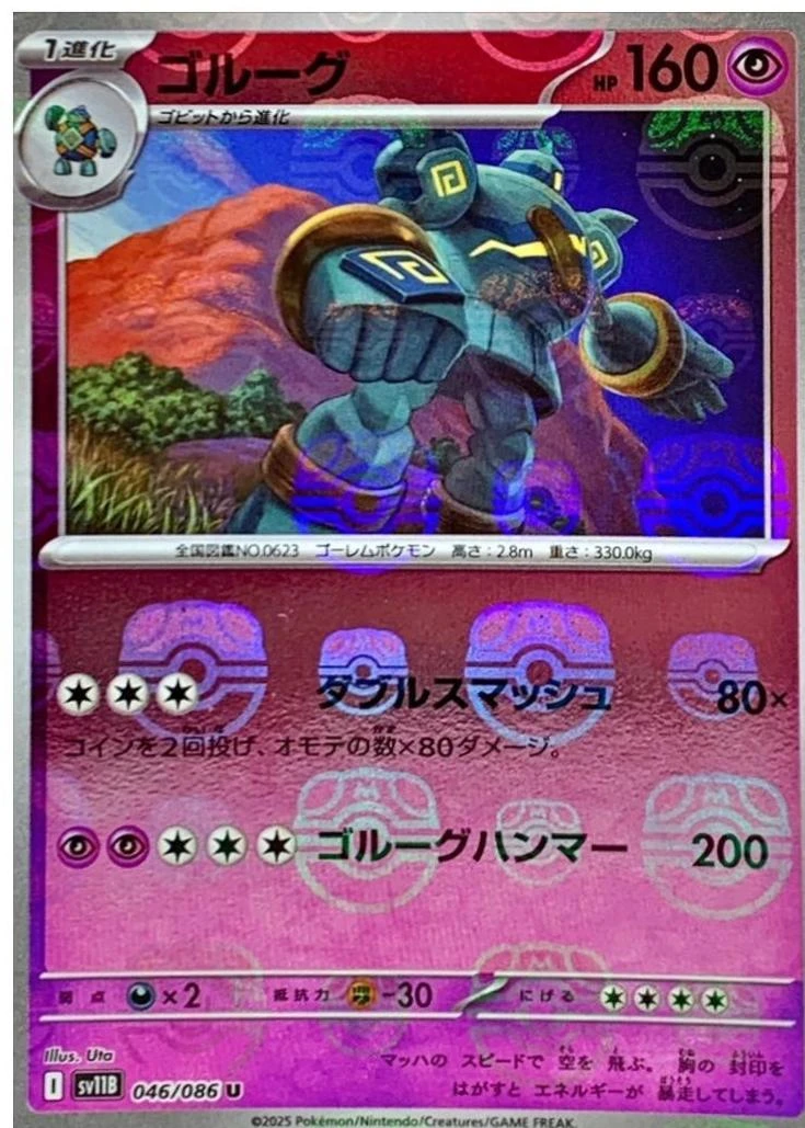 Golurk Master Ball #46
