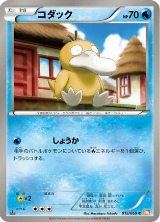 Psyduck #15