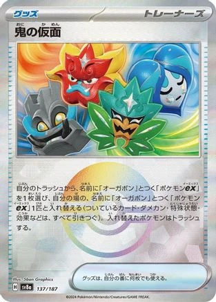 Ogre's Mask Poke Ball #137