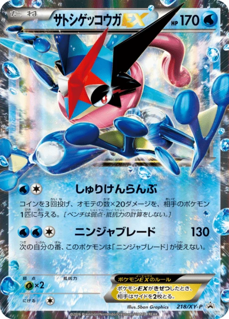 Ash Greninja Ex 218xy P