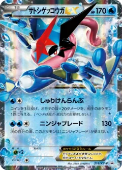 Ash Greninja Ex 218xy P