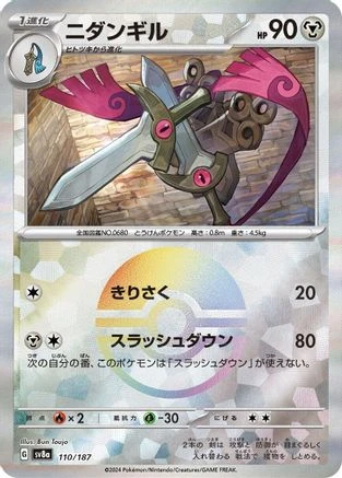 Doublade Poke Ball #110