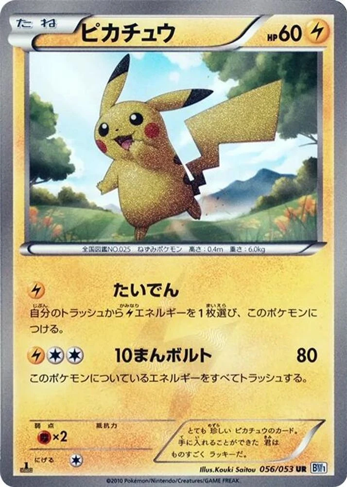 Pikachu 1st Edition #56