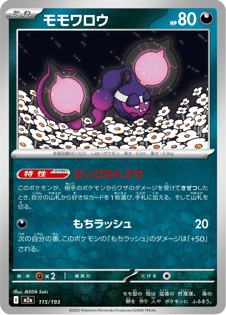 Pecharunt Energy #115