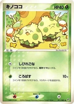 Shroomish 1st Edition