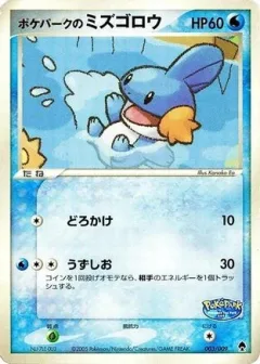 Pokepark's Mudkip