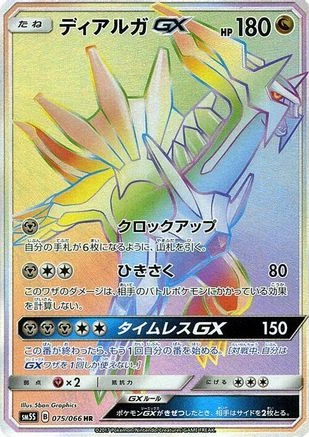 Dialga GX #75