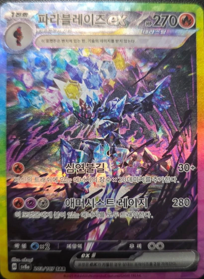 Ceruledge Ex #203