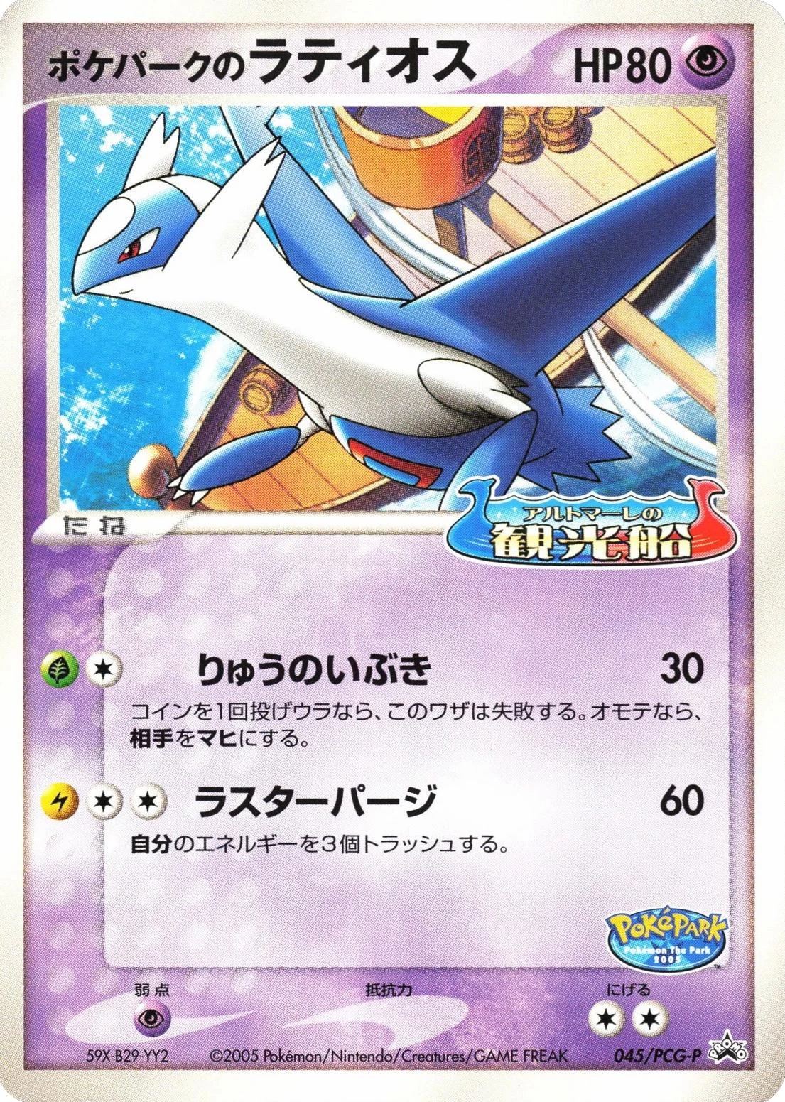 Pokepark's Latios 45pcg P