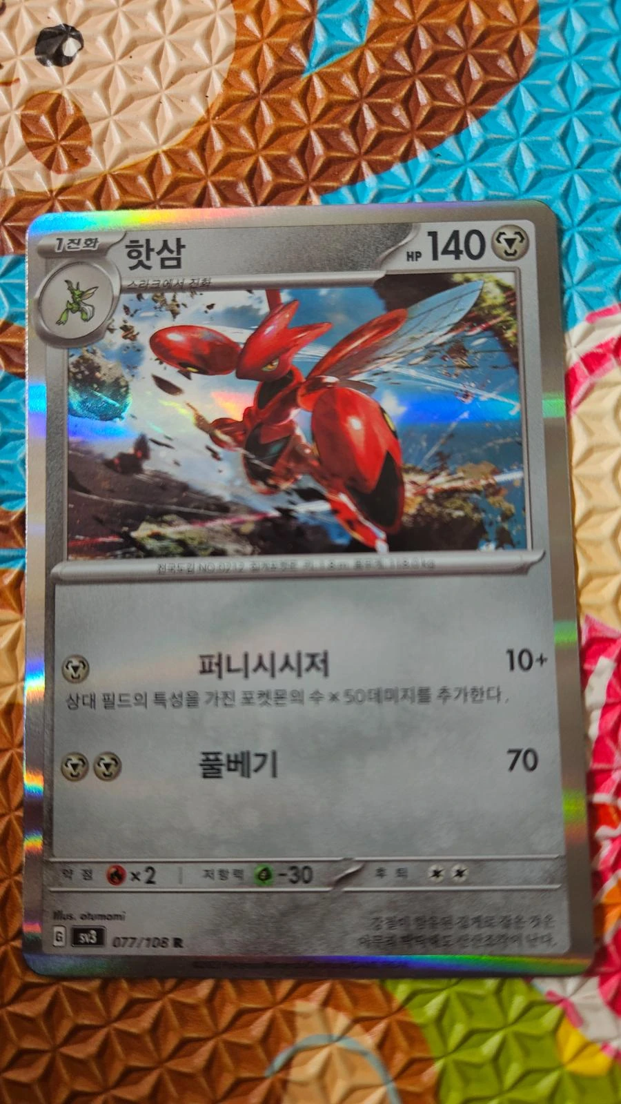 Scizor #77