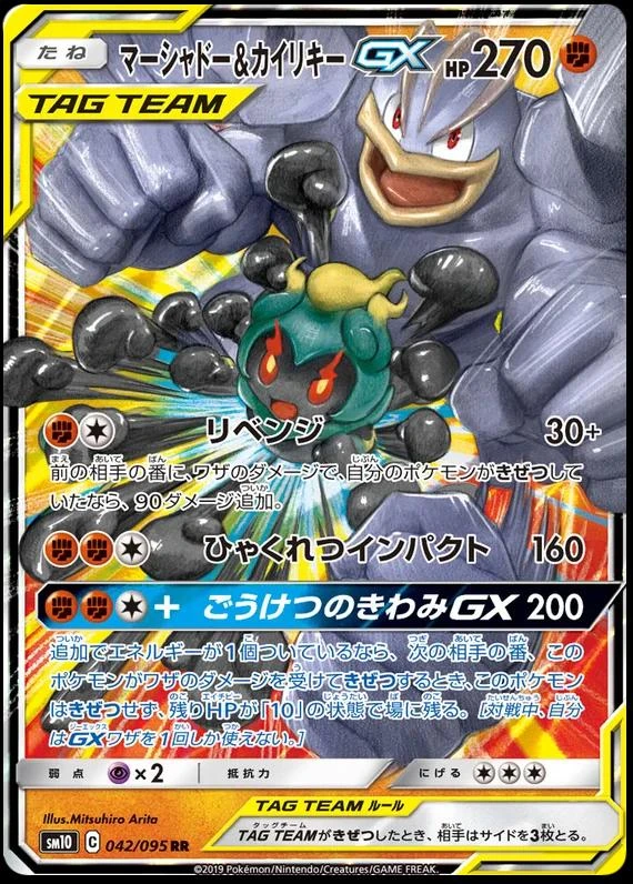 Marshadow & Machamp Gx #42