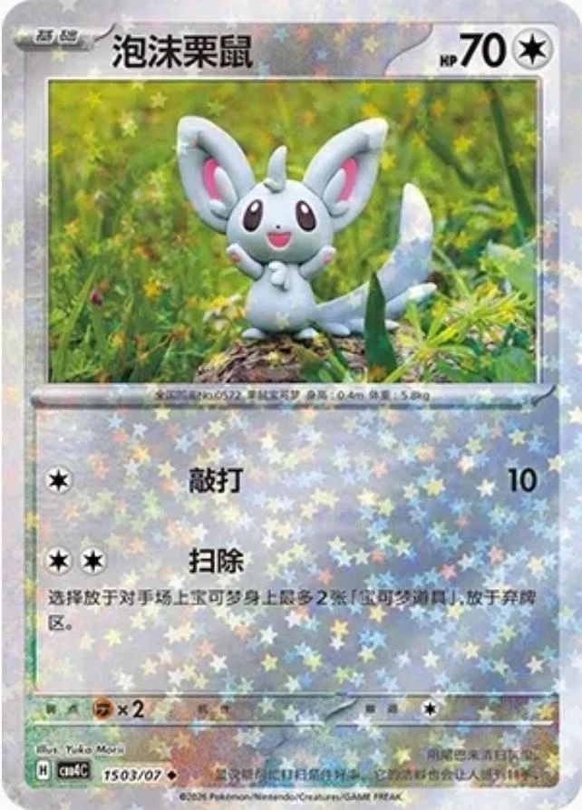 Minccino #1503