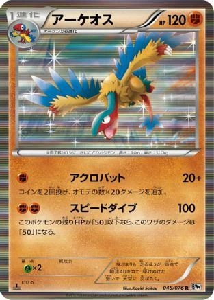 Archeops #45