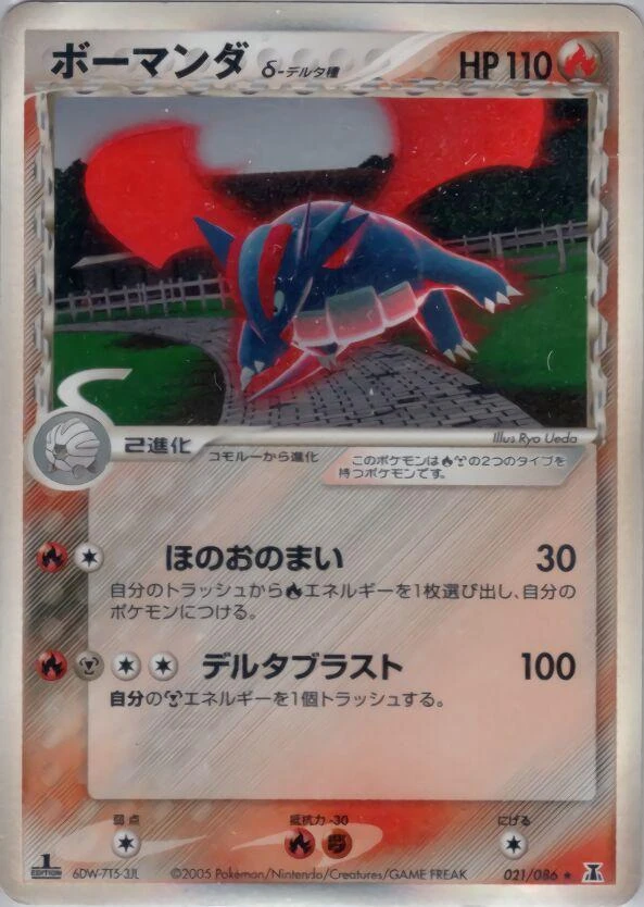 Salamence 1st Edition #21
