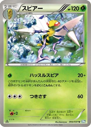 Beedrill #3