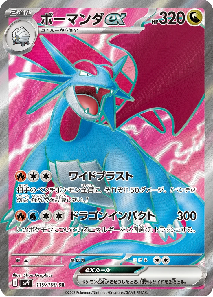 Salamence Ex #119