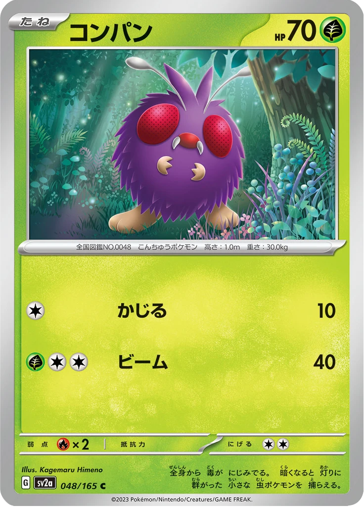 Venonat Master Ball #48