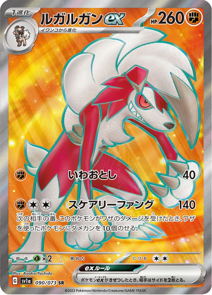 Lycanroc Ex #90