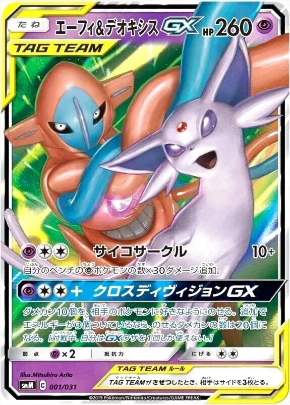 Espeon & Deoxys Gx #1