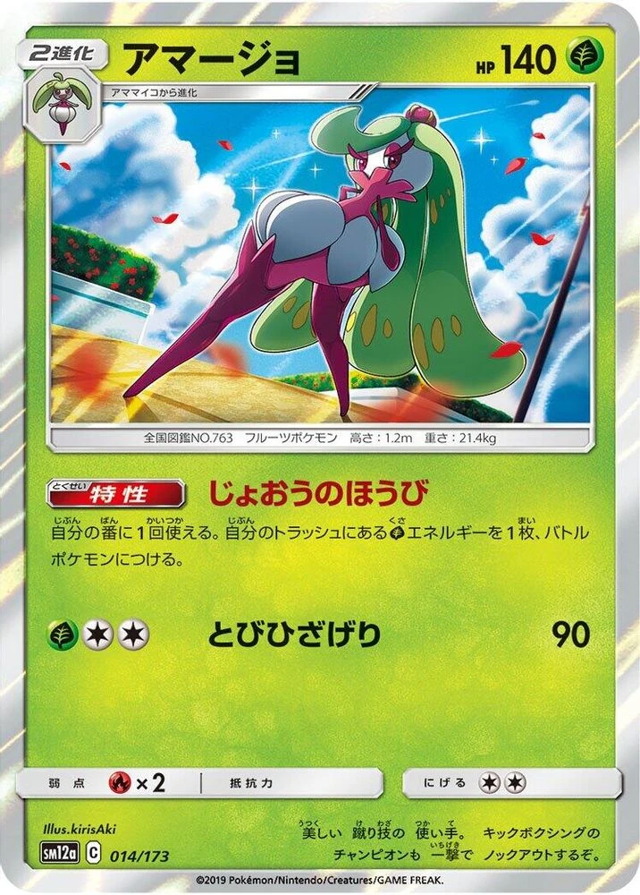 Tsareena #14