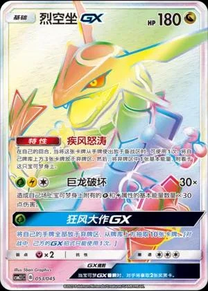 Rayquaza GX #53