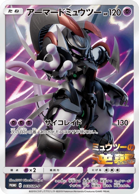Armored Mewtwo 365sm P