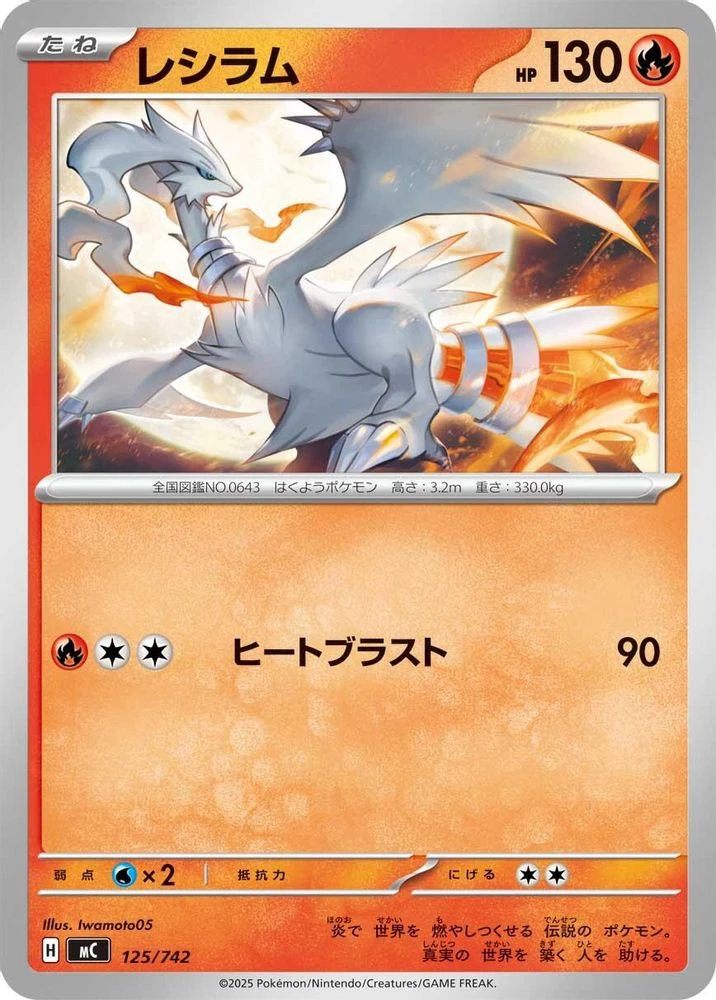 Reshiram #125