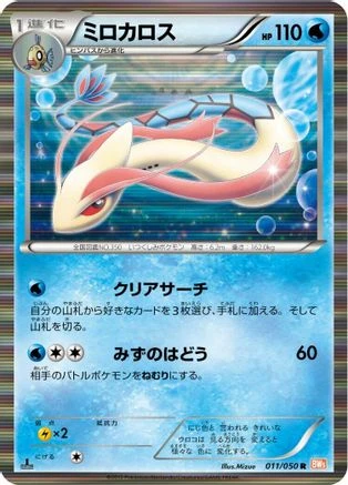 Milotic #11