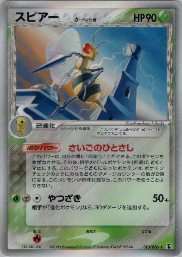 Beedrill #10