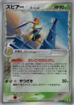 Beedrill