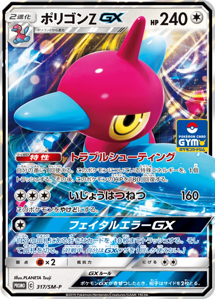 Porygon-Z GX #317/SM-P