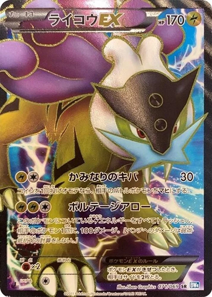 Raikou EX #71