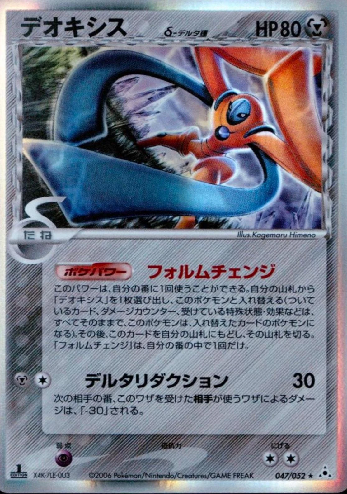 Deoxys 1st Edition #47